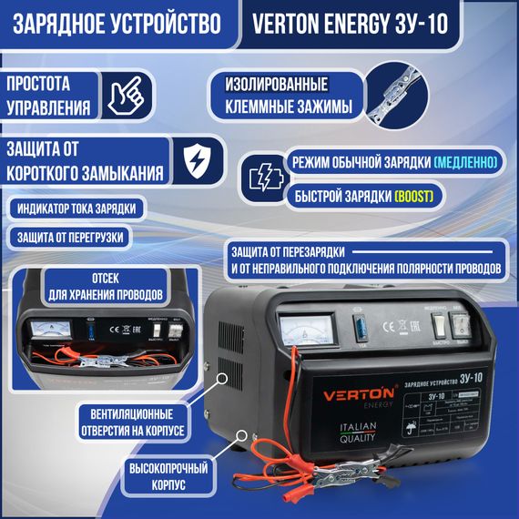 Зарядное устройство Energy ЗУ-10 12В 15-100Ач 37312