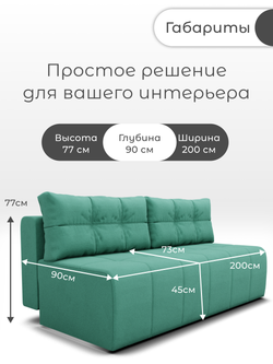 Диван Леон