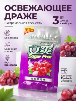 Освежающее мятное драже без сахара "Виноград" 15 г * 3 шт