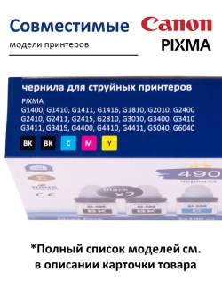 Чернила  SUNWEL GI-490 для принтера CANON, набор 5х100 мл
