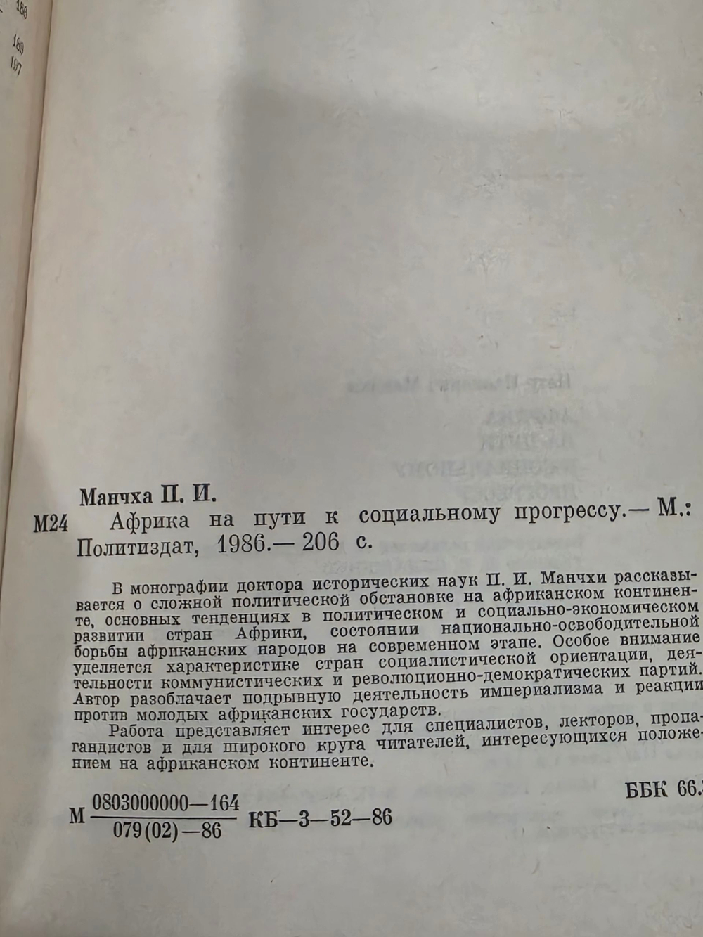 книга " Африка на пути к социальному прогрессу "