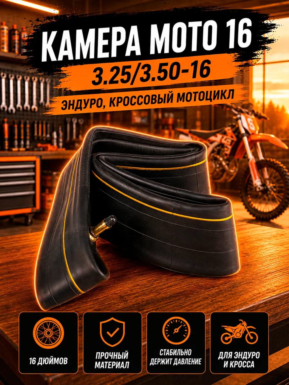 Камера заднего колеса эндуро мотоцикла, мопеда эндуро