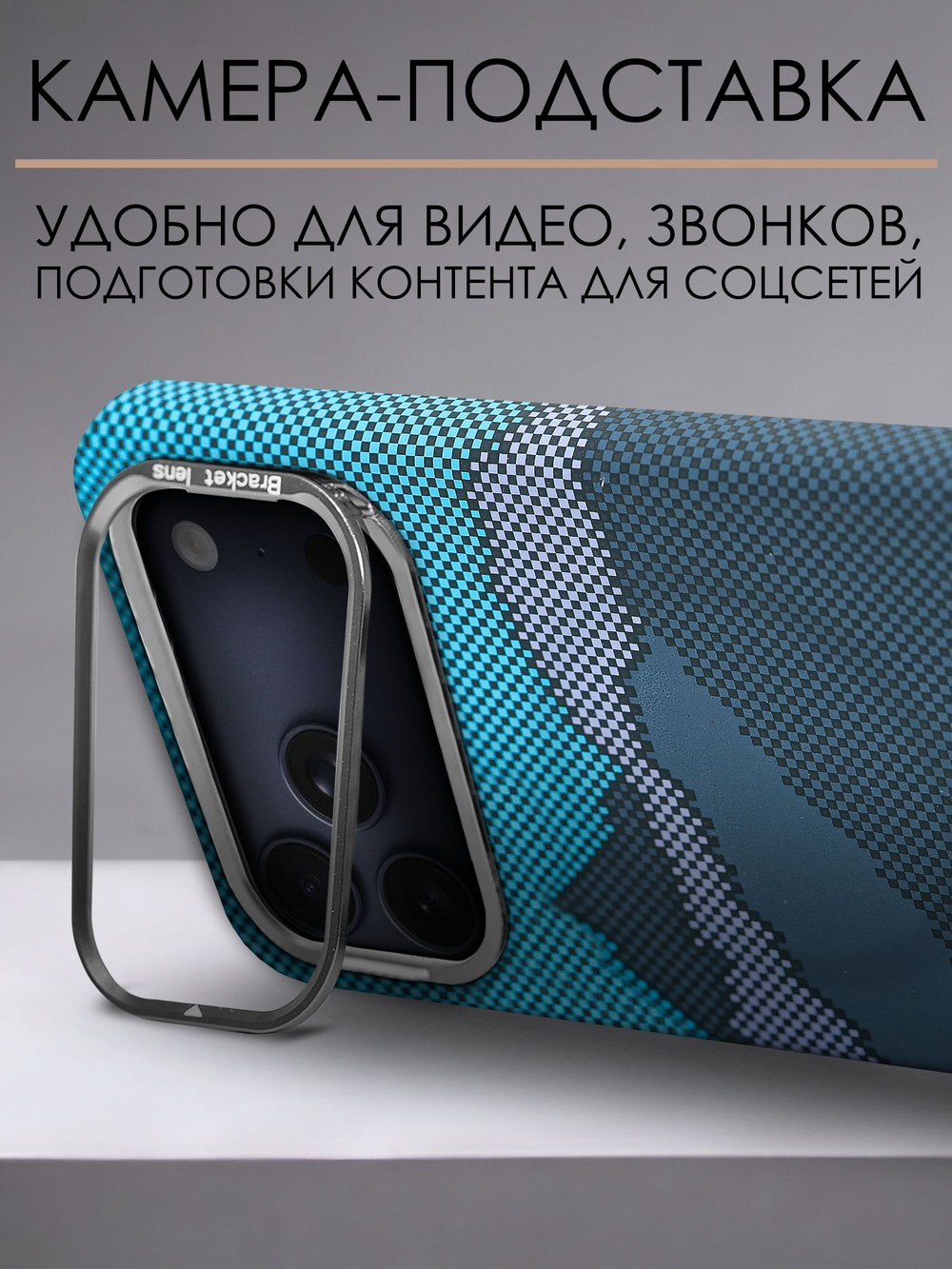 Дизайнерский чехол для IPHONE 17 PRO MAX с камерой-подставкой и MagSafe