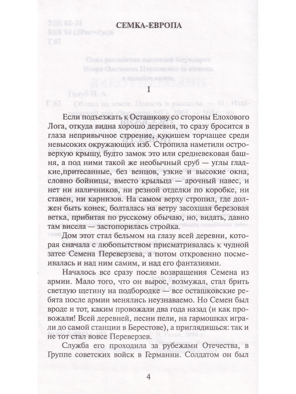 Облака на земле