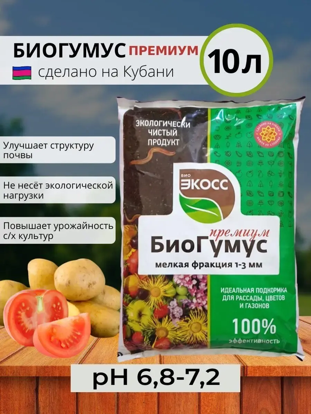 Биогумус для рассады 10л 1:5