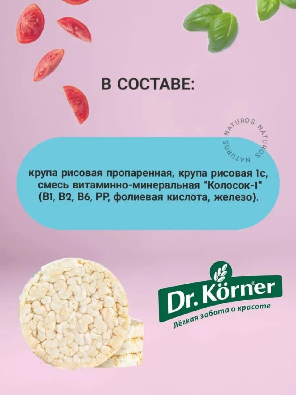 Хлебцы Dr. Korner Рисовые с витаминами, 10 шт по 100 г