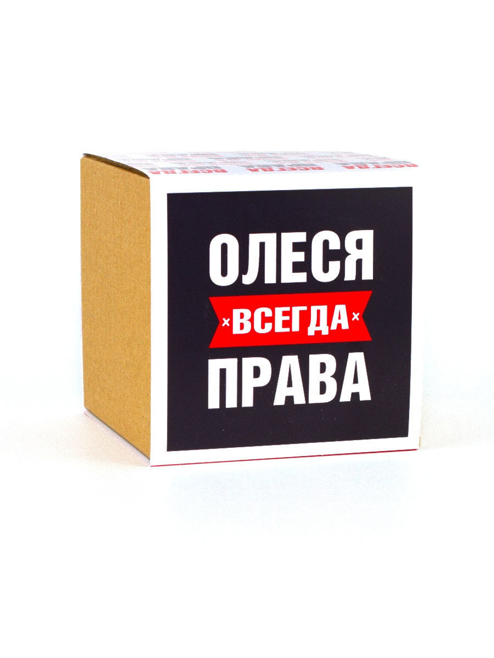 Кружка именная сувенир подарок с приколом Олеся всегда права подруге, сестре, девушке, коллеге