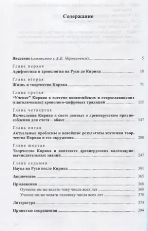 Кирик Новгородец – русский ученый XII века в отечественной книжной культуре