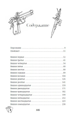 Безумная вишня