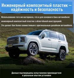Haval H9 (2024+) Дополнительный топливный бак 120 л. (бензин)