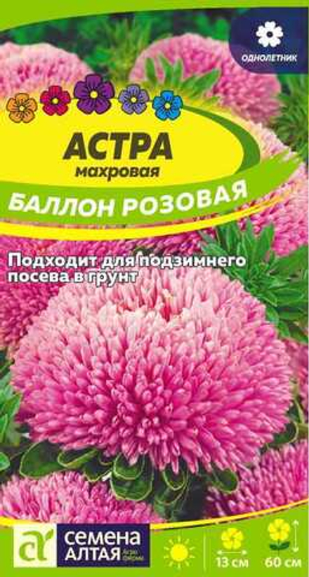 Астра Баллон Розовая 0,05 гр (Семена Алтая)