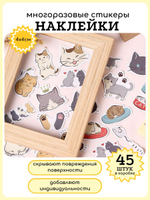 Наклейки на телефон котики многоразовые 45 шт