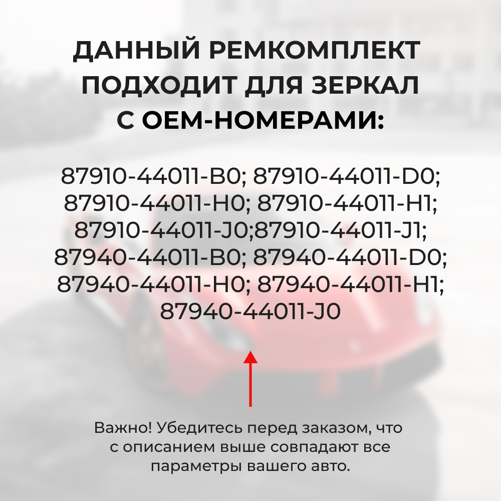 Ремкомплект механизма складывания зеркал Toyota PICNIC (I) [Кузов: SXM10] 1999-2001 (Z-9)