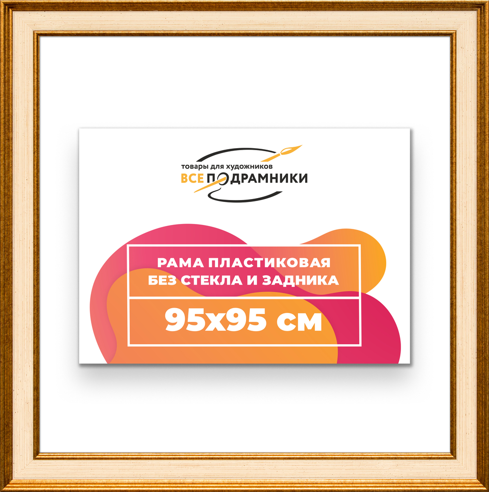 Рама 95x95 для картин и фотографий