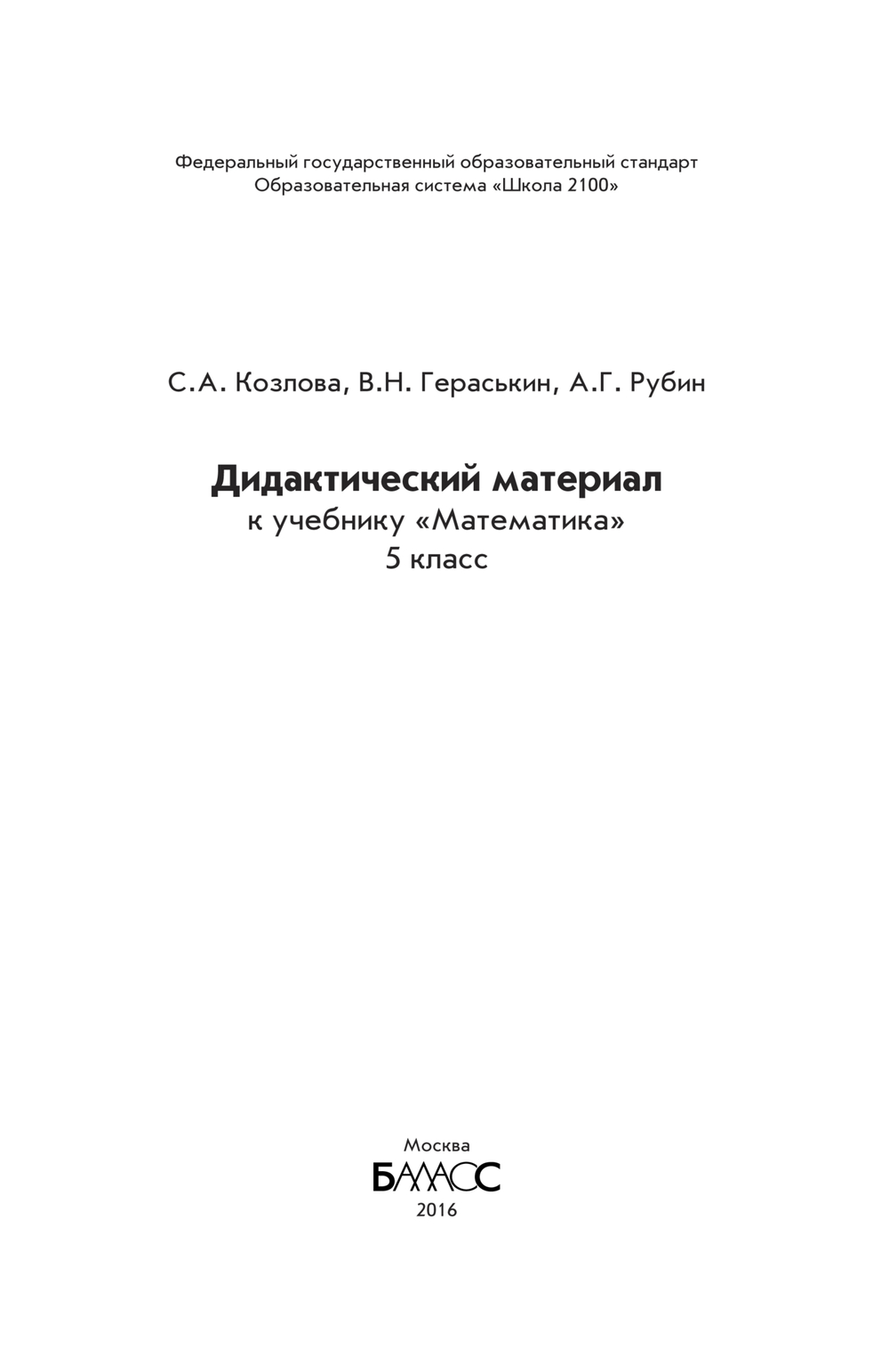 Математика 5 кл. Дидактический материал