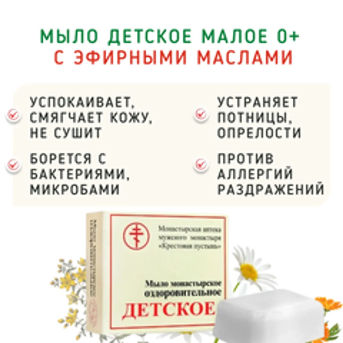 Мыло Детское малое 0+ с эфирными маслами/30 г