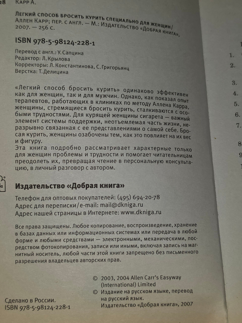 книга " Легкий способ бросить курить. Специально для женщин "