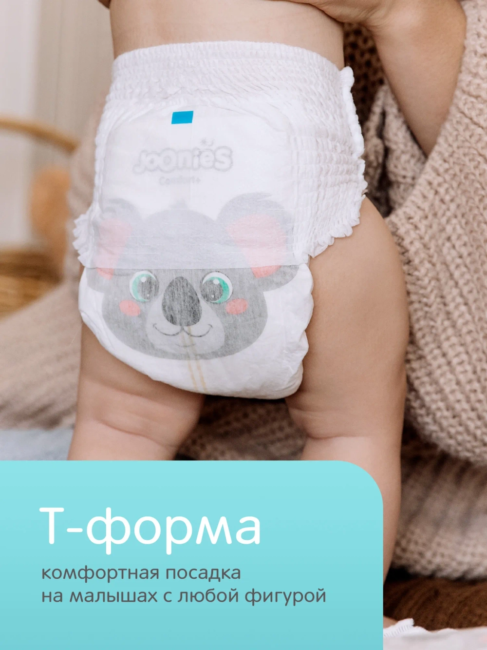 Трусики-подгузники Joonies Comfort+ L 44шт