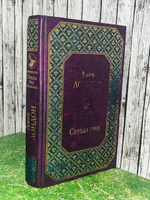 Книга "Сердца трех"
