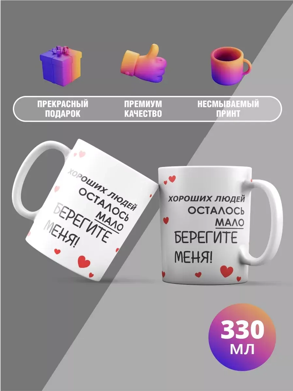 Кружка с принтом "Хороших людей осталось мало"