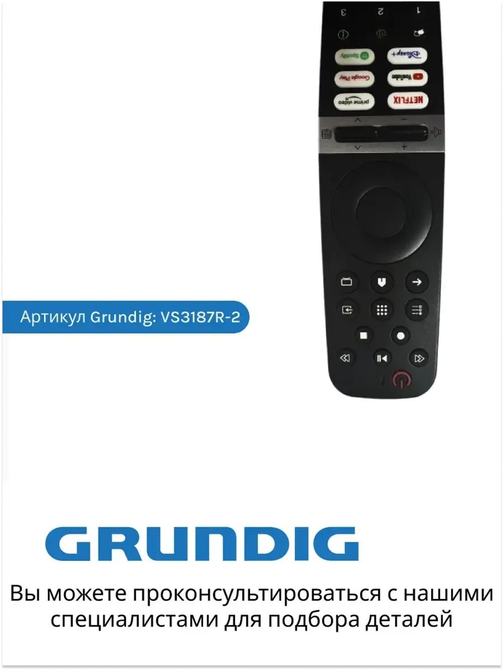 Пульт для телевизора Grundig VS3187R-2 (замена на VS3187R-9) Beko (MHS187R) VS3187R-2
