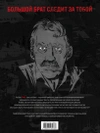 1984. Графический роман