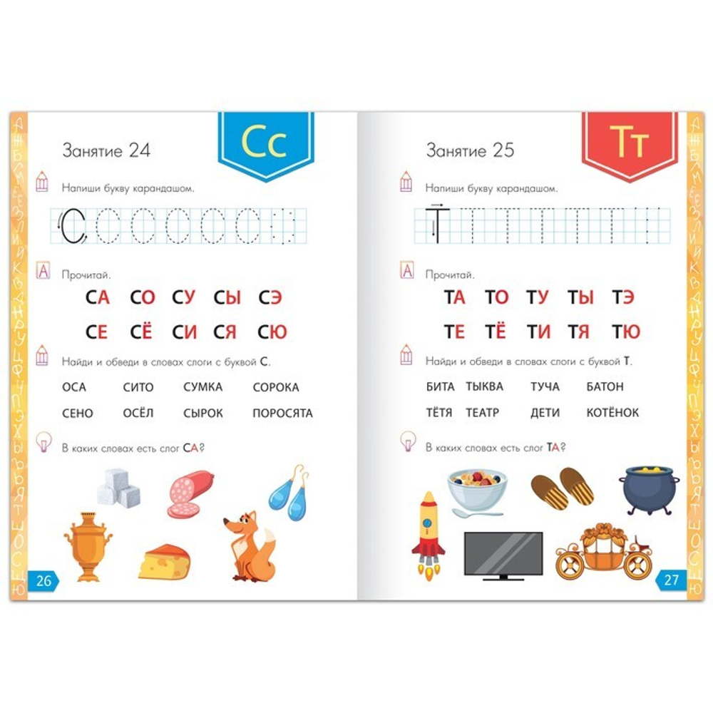 Обучающая книга «Годовой курс занятий» 4-5 лет