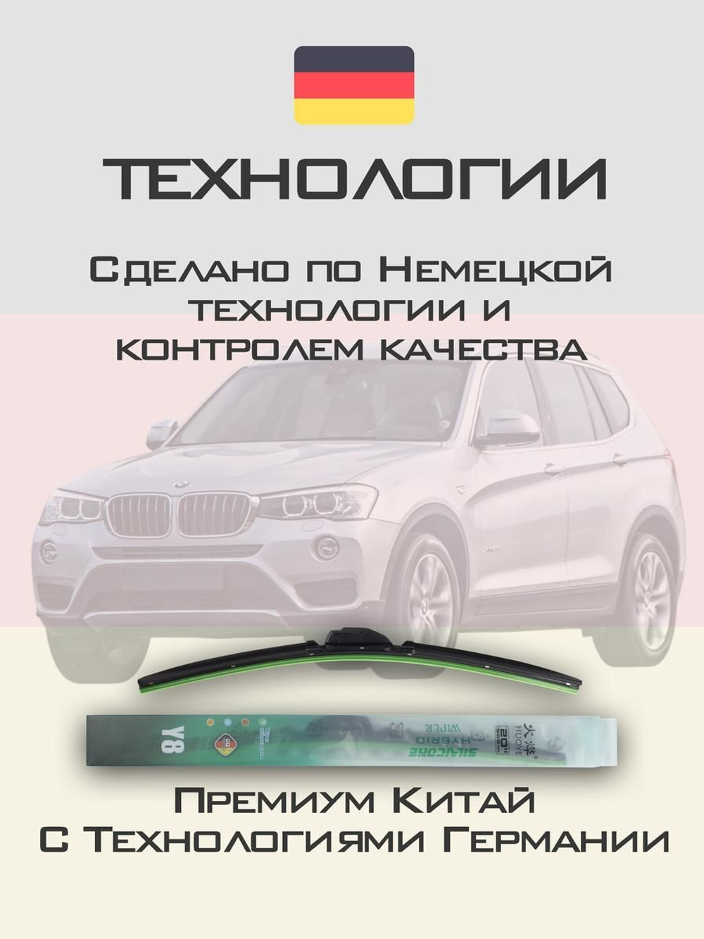 Щетки стеклоочистителя HUOYE Y8 650/500 мм на BMW X3 | Side pin