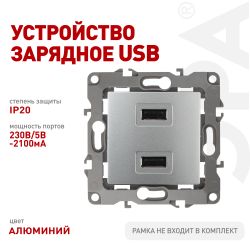 12-4110-03 ЭРА Устройство зарядное USB, 230В/5В-2100мА, IP20, Эра12, алюминий | Эра 12
