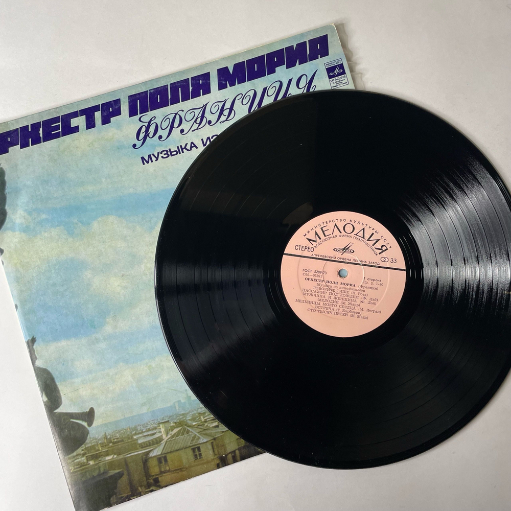 Винтажная виниловая пластинка LP Оркестр Поля Мориа Paul Mauriat Музыка Из Кинофильмов (СССР 1974)