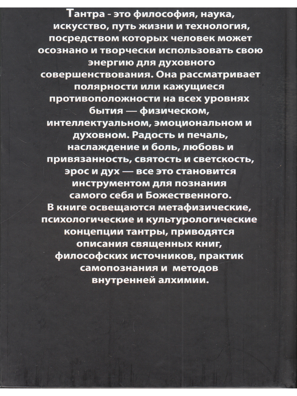 Энциклопедия тантры