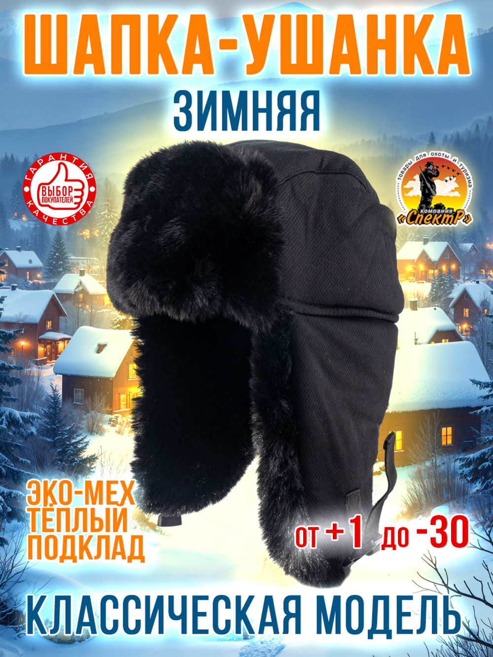 Шапка ушанка с маской /для охоты, рыбалки и активного отдыха/ цвет песок, размер ML- ХХL(55-64).