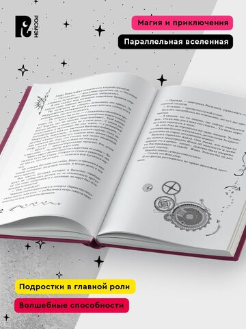 Щерба Н. Часодеи. 6. Часовая битва (специальное издание)