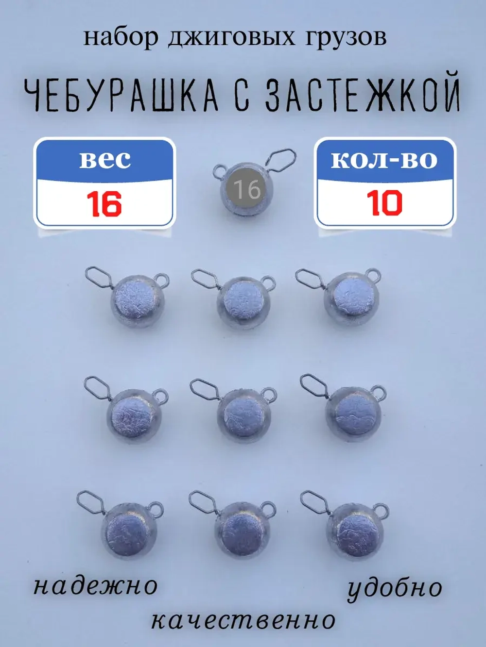Грузило "Чебурашка с застежкой"