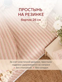 Постельное белье евро простынь на резинке 180х200 перкаль