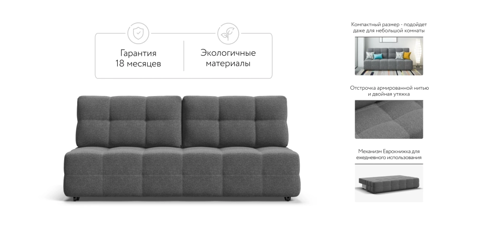 Диван Денди Мини Рогожка Мальмо серый