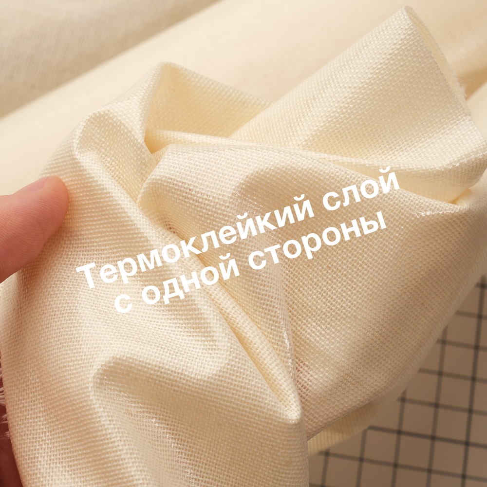 Бязь клеевая // Ткань х/б с термоклеем, лист 150*50 см