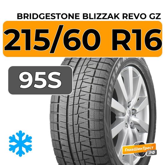 Bridgestone Blizzak Revo GZ 215/60 R16 95S