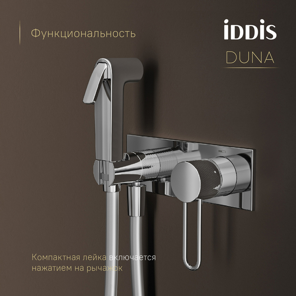Смеситель с гигиенической лейкой 35к IDDIS DUNSBV0i08 Дюна (Duna) встраиваемый, ХРОМ