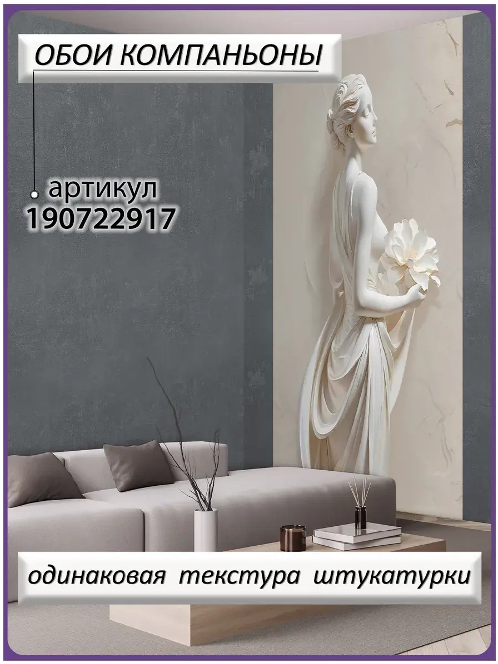 Объемные 3D Фотообои девушка и цветок из мрамора