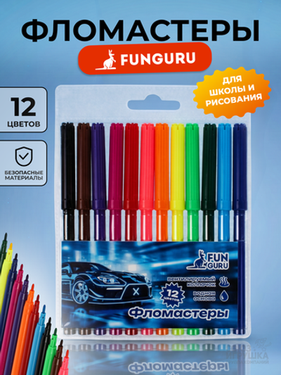Фломастеры "Boy's world.Supercar" 12цв ПВХ вентилир (Funguru)
