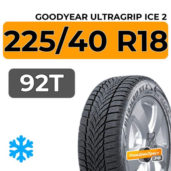 Goodyear UltraGrip Ice 2 225/40 R18 92T XL