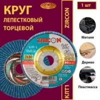 Серия Zircon