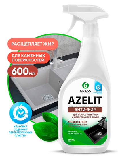 БХ Очиститель для камня Grass Azelit (600мл)
