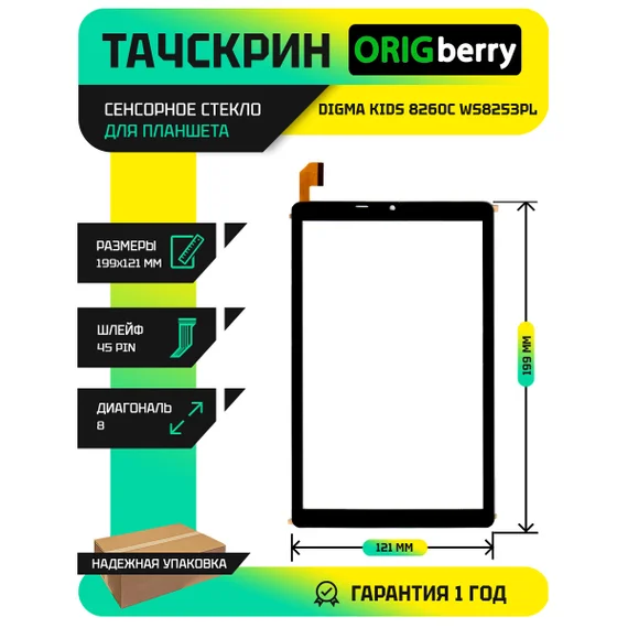 Тачскрин для Digma Kids 8260C WS8253PL Черный