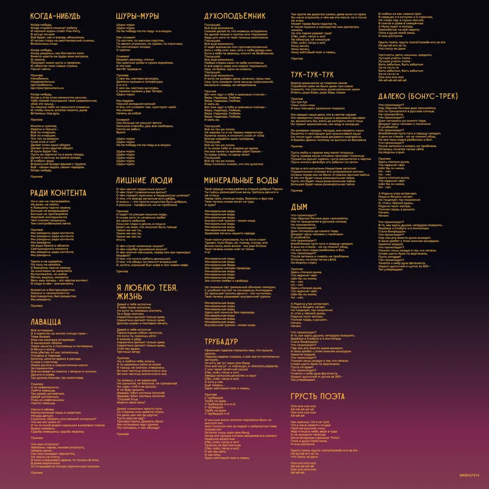 LP: Ундервуд — «За Горизонтом» (2022/2025) [Orange Vinyl]