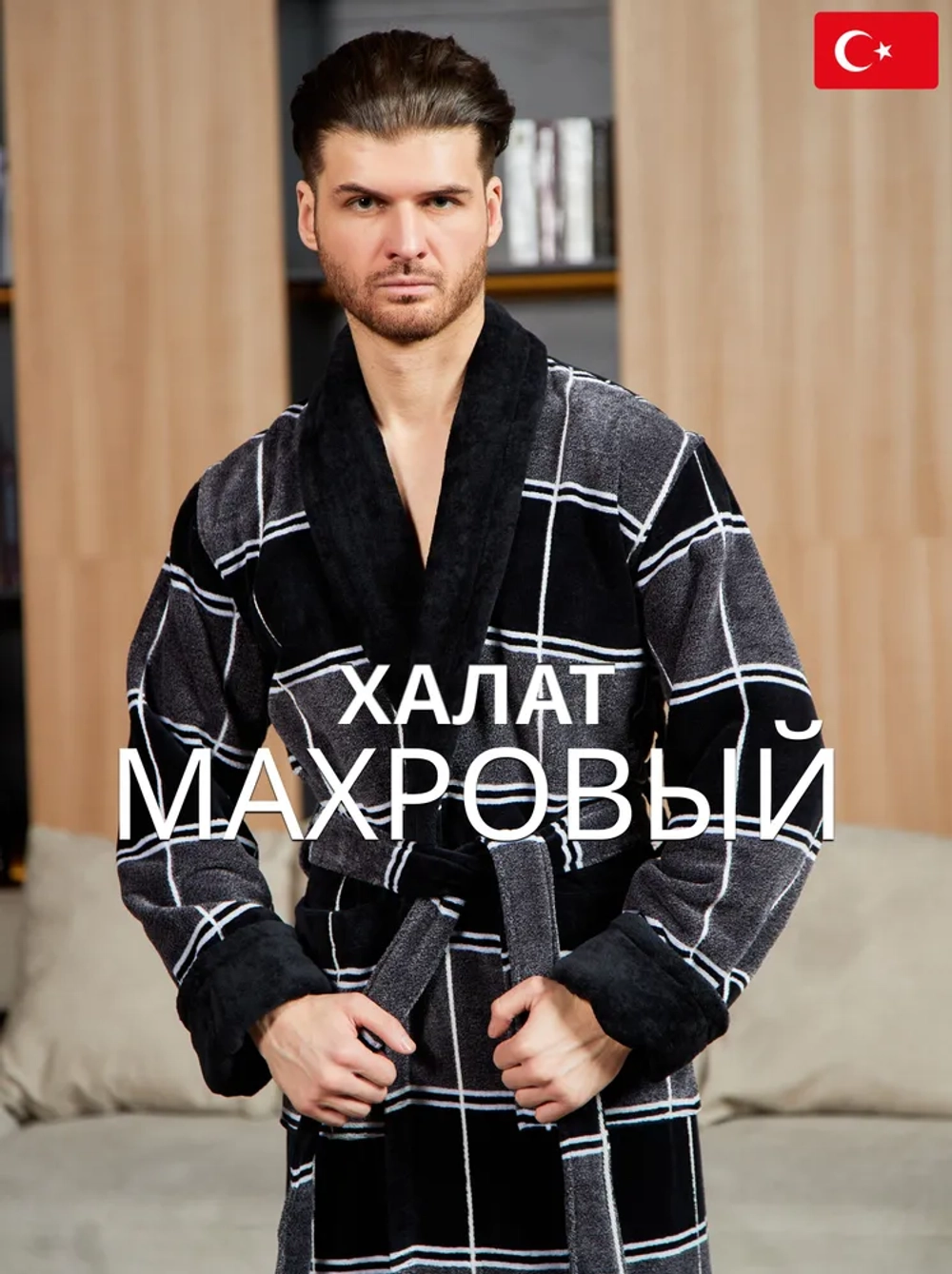 Махровый мужской халат