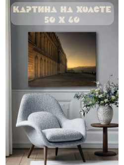 Картина на стену 40 X 50 Здание