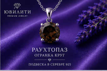 Раухтопаз Круг