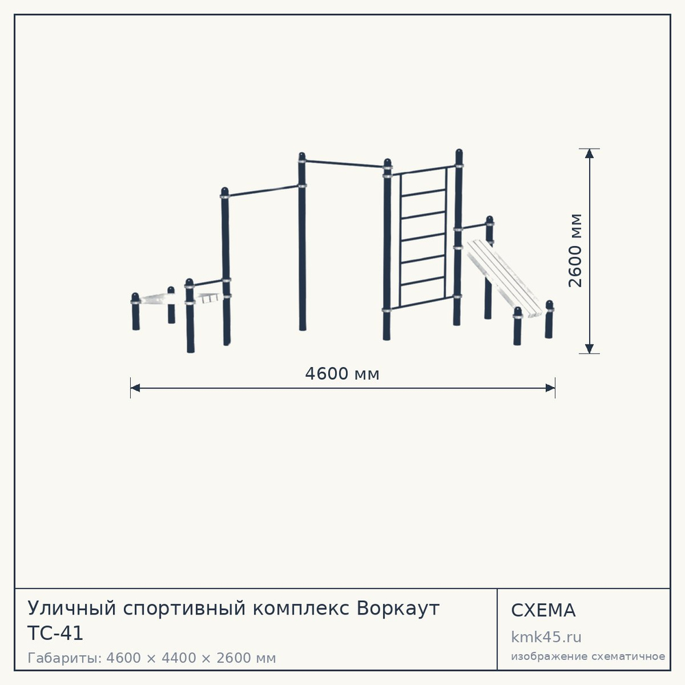 Уличный спортивный комплекс Воркаут ТС-41 — от 73 000 ₽